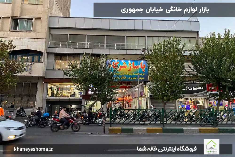 خیابان-جمهوری